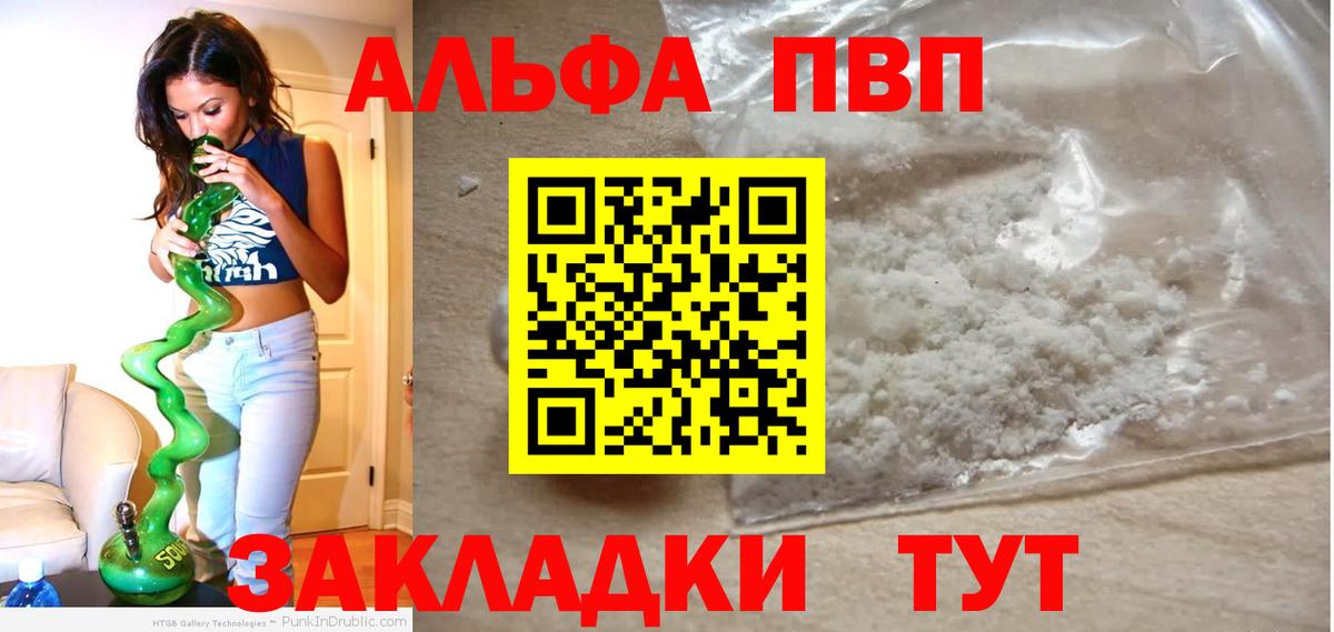 APVP крисы CK  A-PVP кристаллы  где купить   Вход с VPN  Чернушка  A PVP Соль 