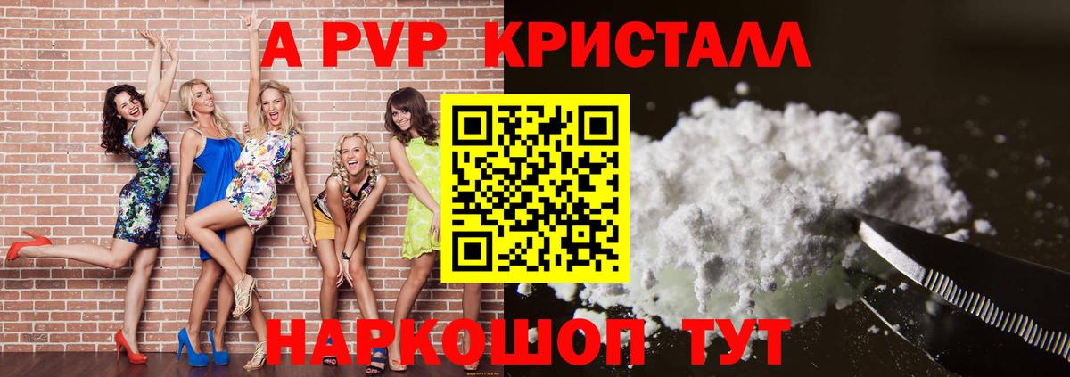 APVP Соль Чернушка
