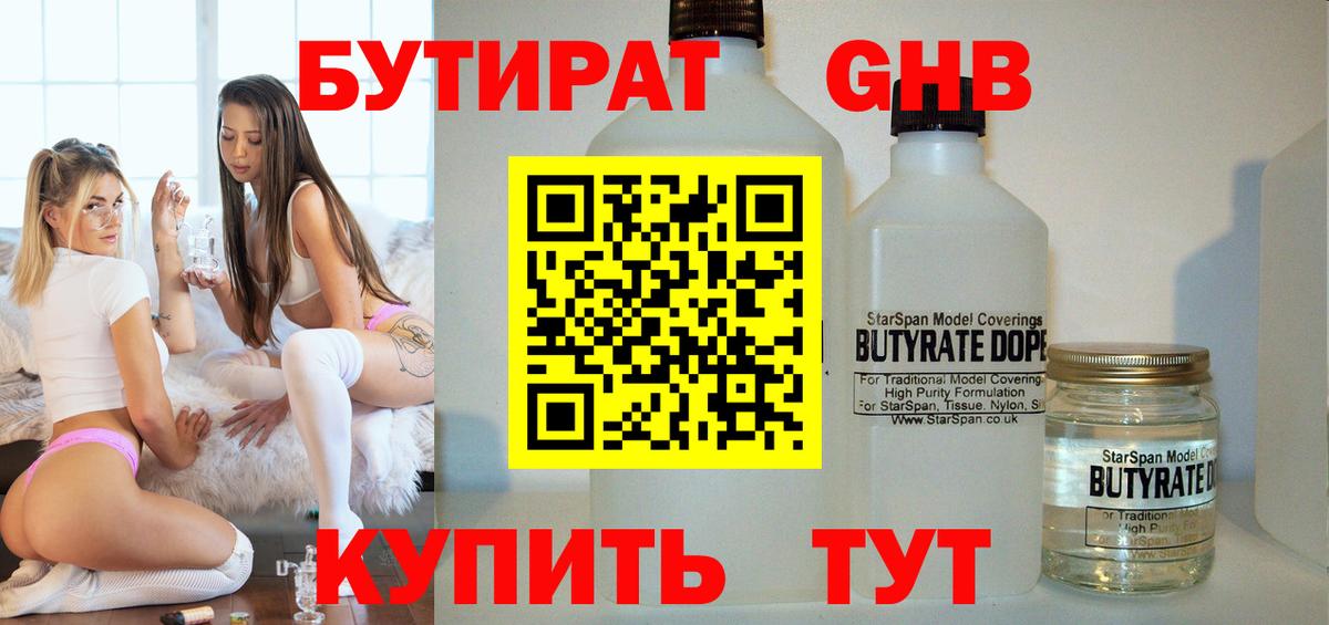 БУТИРАТ бутандиол Чернушка