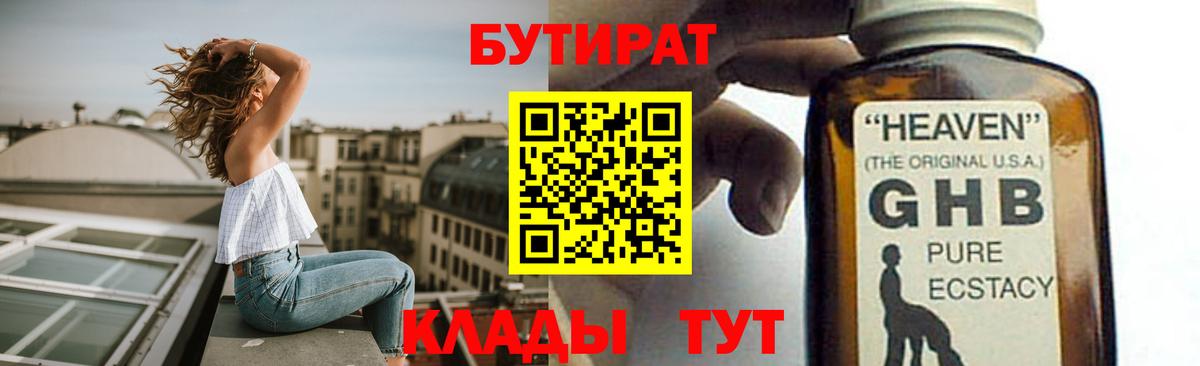 Чернушка  БУТИРАТ оксибутират  Вход с VPN 