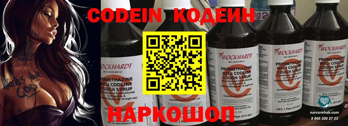 Чернушка  Кодеин Purple Drank  Вход с VPN  Codein Purple Drank 