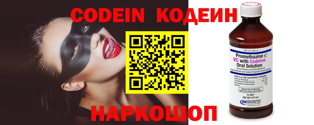 Codein напиток Lean (лин) Чернушка