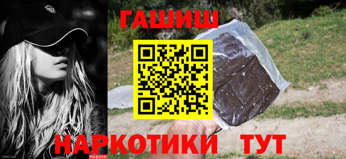 Гашиш Premium  купить закладку  ГАШИШ  Чернушка  ГАШ гарик  Вход с VPN 