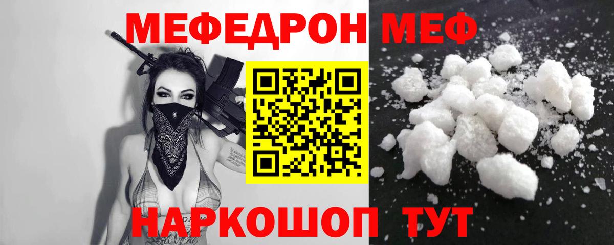 МЕФ  МЕФ кристаллы  Вход с VPN  МЯУ-МЯУ  МЕФ мука  Чернушка 