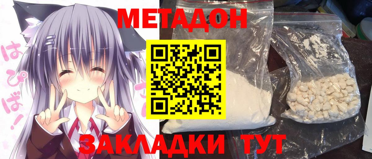 МЕТАДОН кристалл  Вход с VPN  Чернушка 